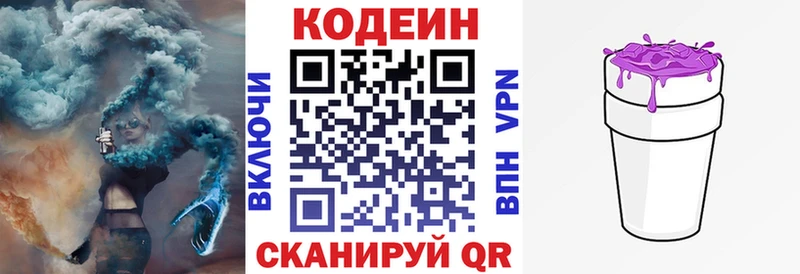 Codein напиток Lean (лин) Болохово